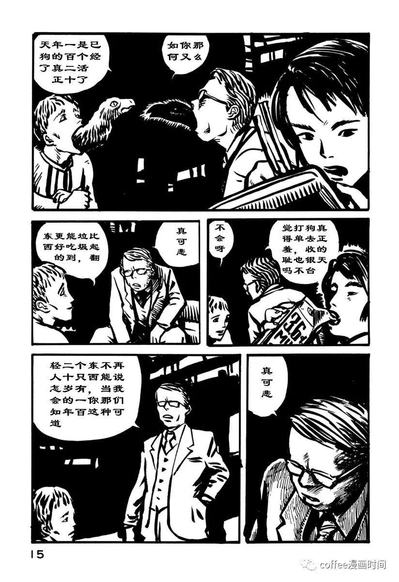 《大日本天狗党绘词》漫画最新章节第1话免费下拉式在线观看章节第【15】张图片