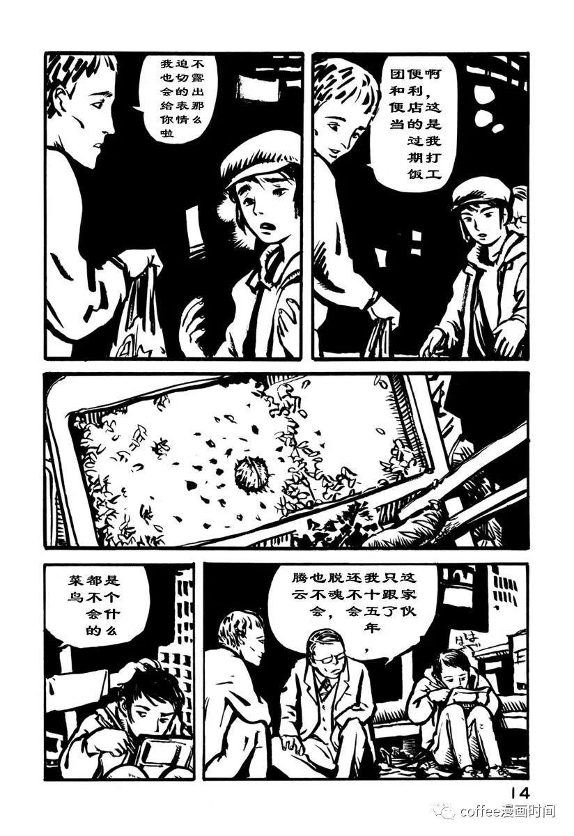 《大日本天狗党绘词》漫画最新章节第1话免费下拉式在线观看章节第【14】张图片