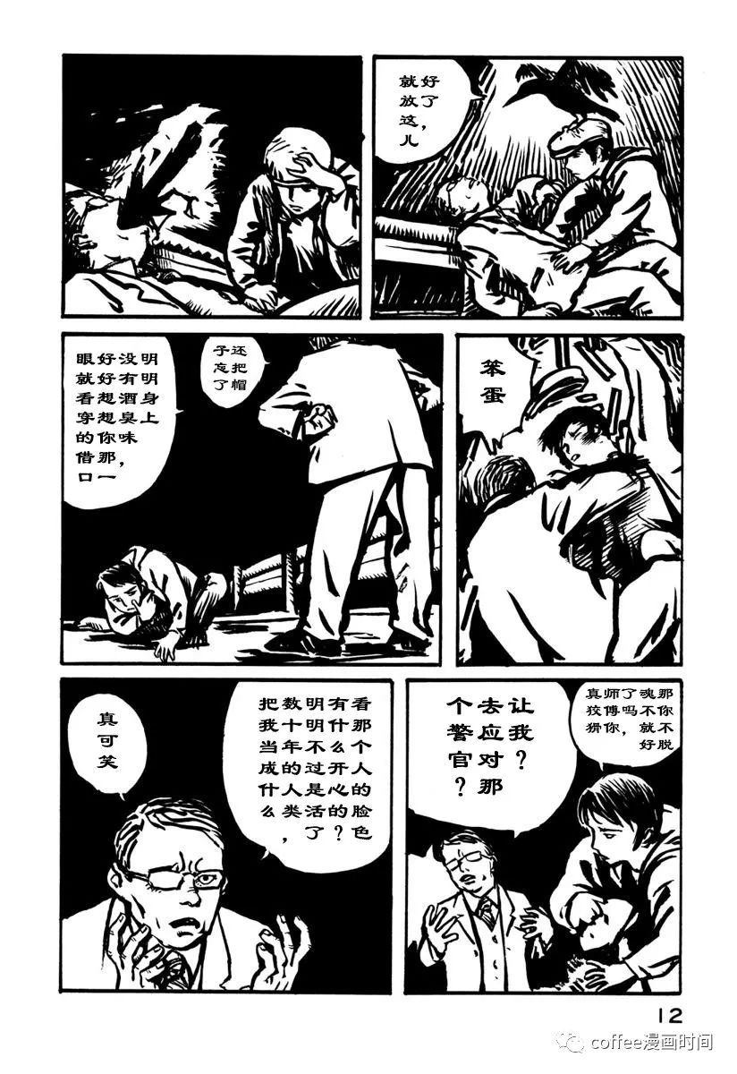 《大日本天狗党绘词》漫画最新章节第1话免费下拉式在线观看章节第【12】张图片