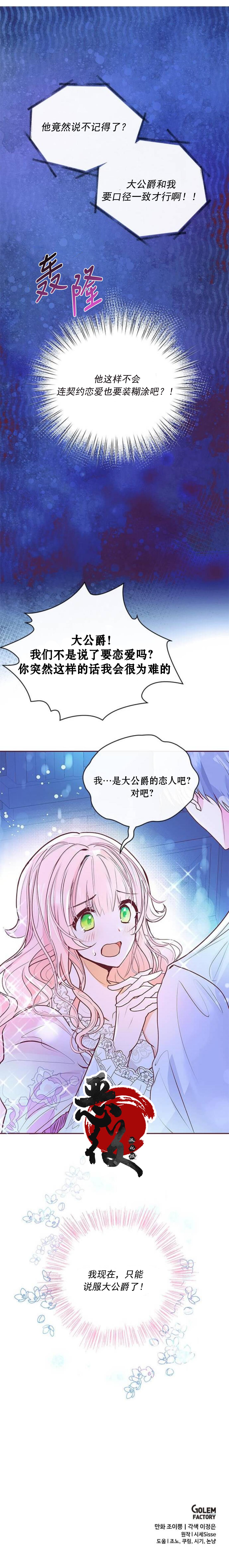 《失误了！大公爵》漫画最新章节第4话免费下拉式在线观看章节第【11】张图片