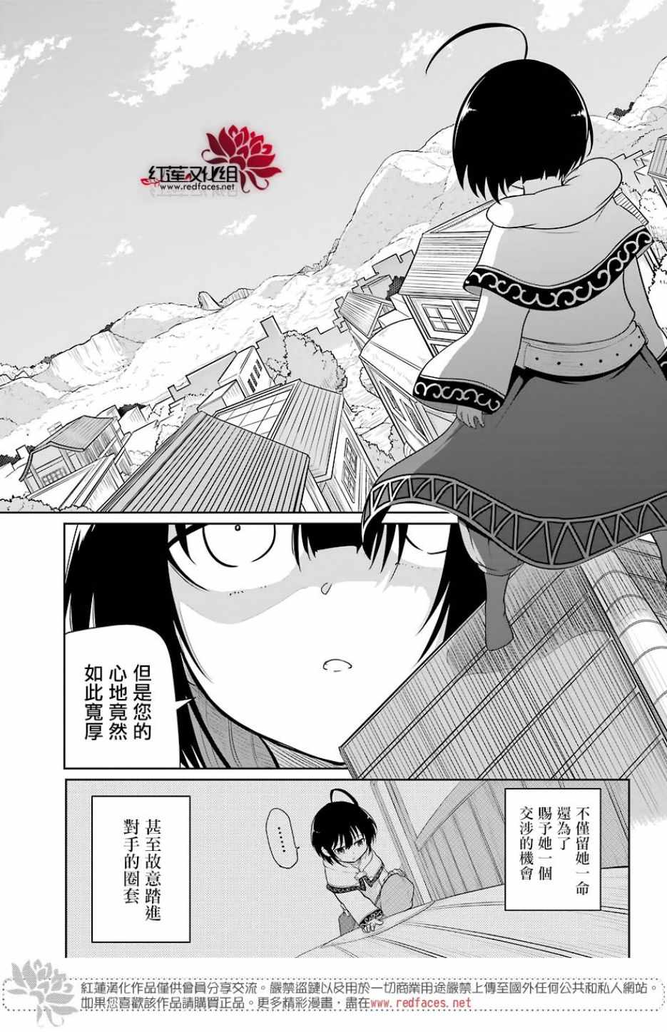 《吾乃食草龙》漫画最新章节第8话免费下拉式在线观看章节第【19】张图片