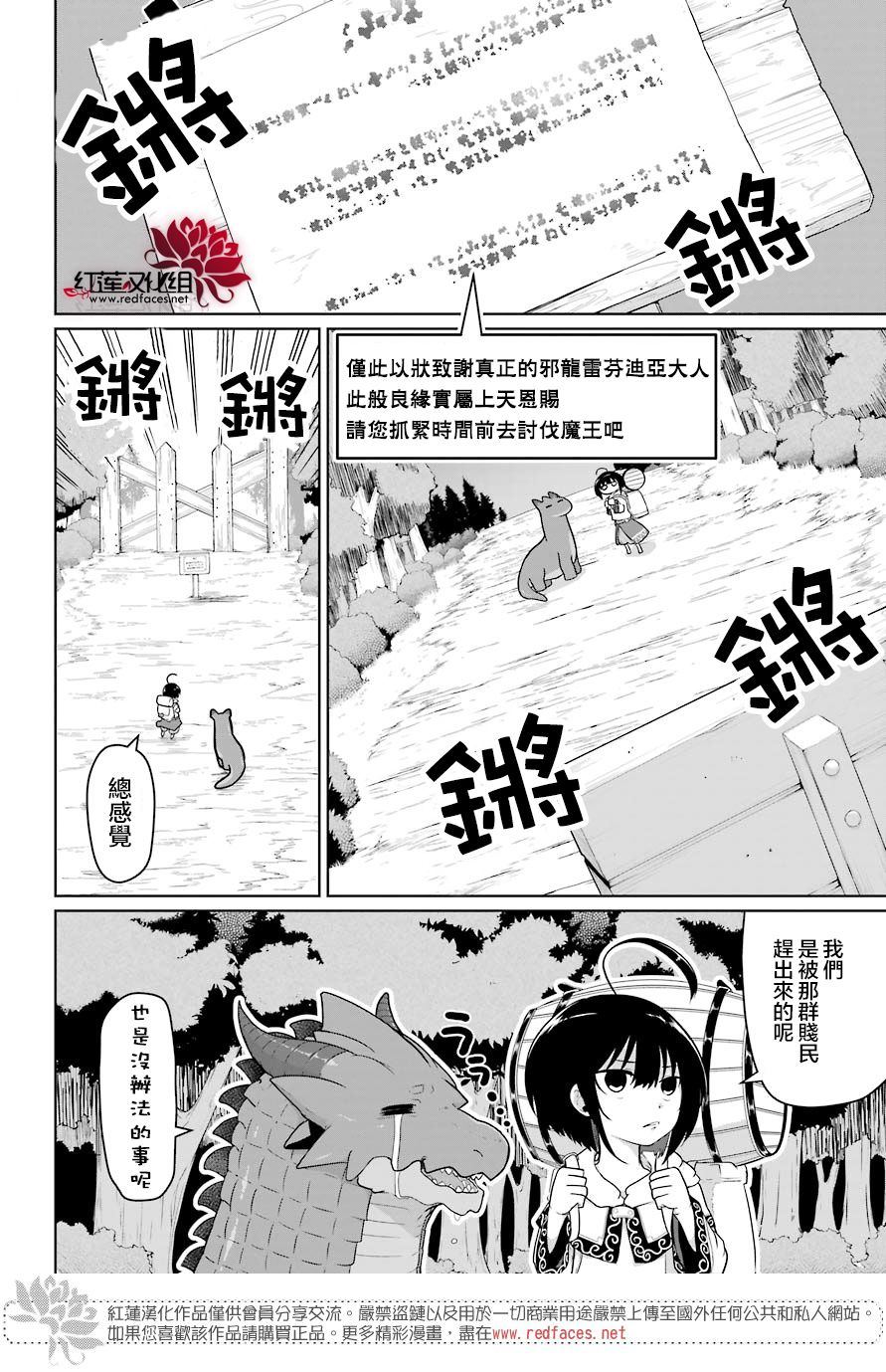 《吾乃食草龙》漫画最新章节第12话免费下拉式在线观看章节第【16】张图片