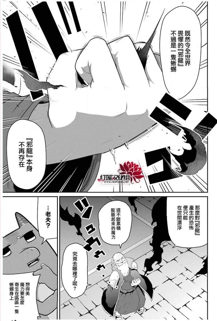 《吾乃食草龙》漫画最新章节第21话免费下拉式在线观看章节第【19】张图片