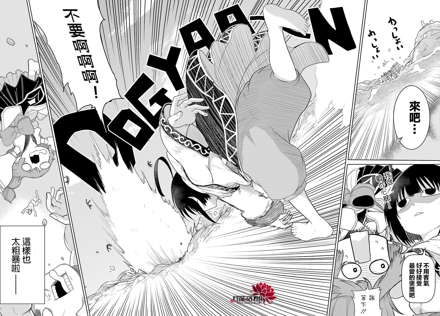 《吾乃食草龙》漫画最新章节第12话免费下拉式在线观看章节第【15】张图片