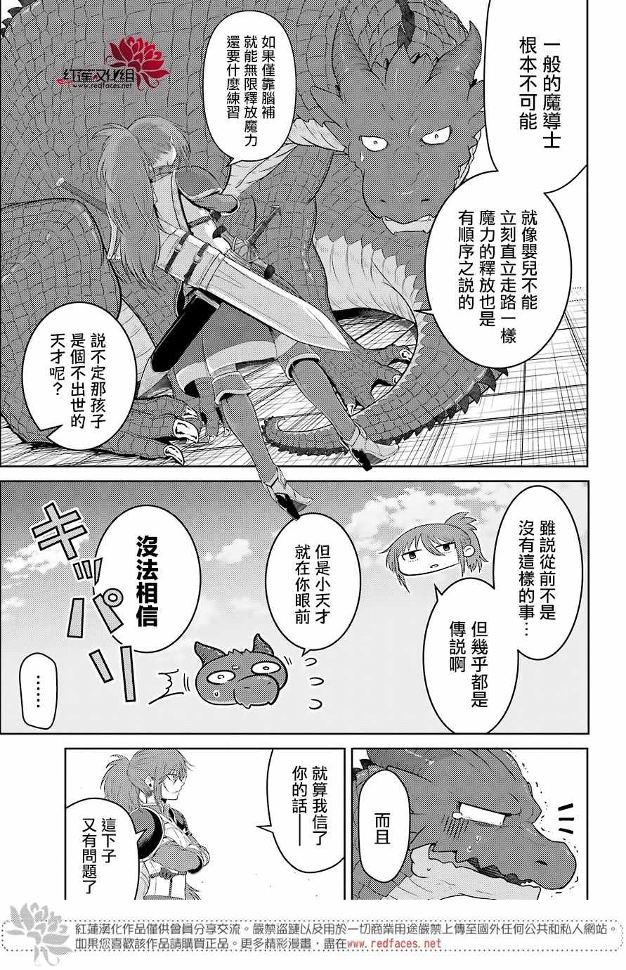 《吾乃食草龙》漫画最新章节第3话免费下拉式在线观看章节第【31】张图片