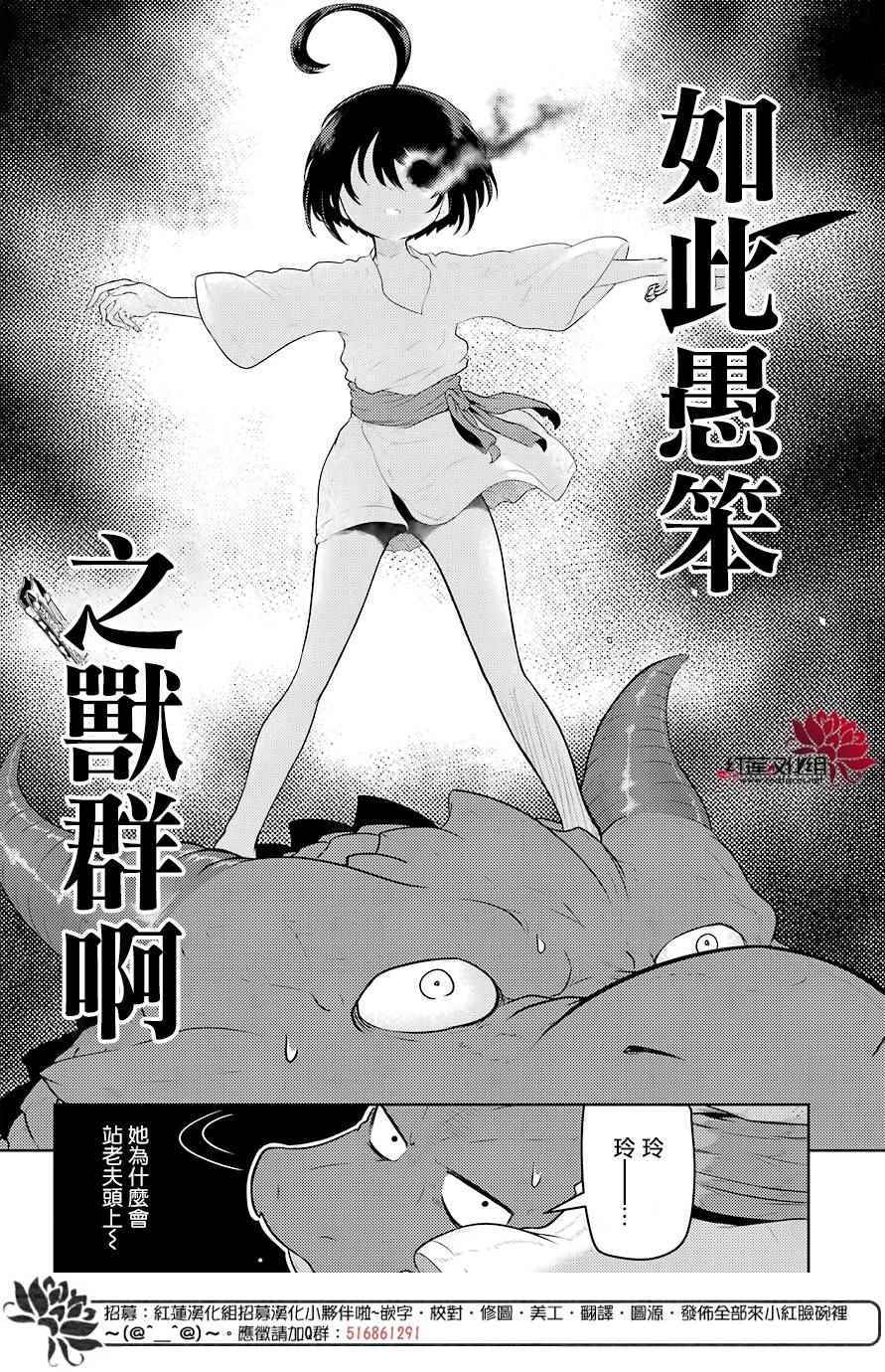 《吾乃食草龙》漫画最新章节第1话免费下拉式在线观看章节第【42】张图片