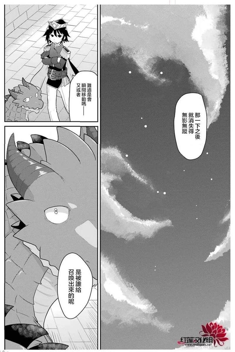 《吾乃食草龙》漫画最新章节第16话免费下拉式在线观看章节第【7】张图片