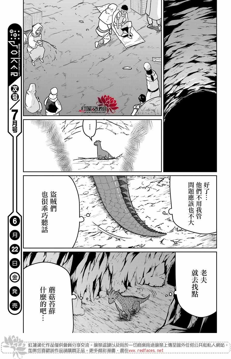 《吾乃食草龙》漫画最新章节第5话免费下拉式在线观看章节第【32】张图片