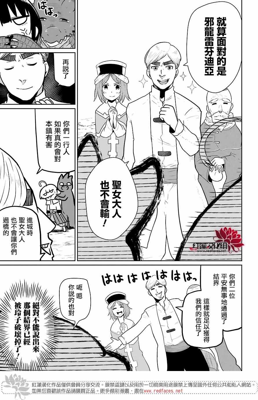 《吾乃食草龙》漫画最新章节第7话免费下拉式在线观看章节第【10】张图片