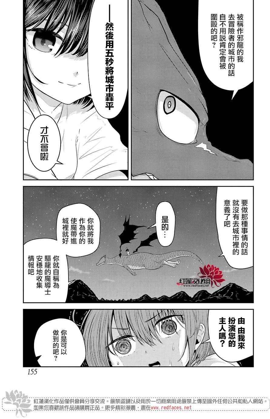 《吾乃食草龙》漫画最新章节第2话免费下拉式在线观看章节第【14】张图片