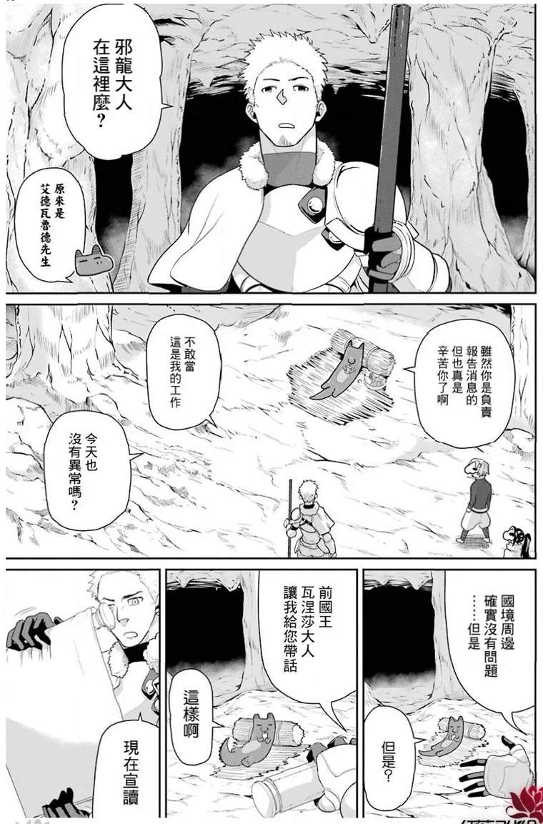 《吾乃食草龙》漫画最新章节第20话免费下拉式在线观看章节第【8】张图片