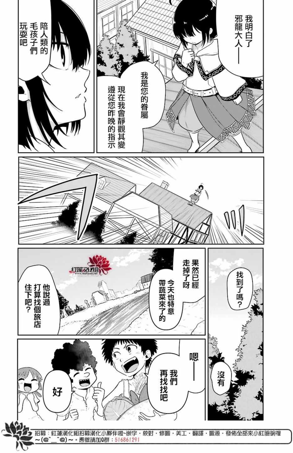 《吾乃食草龙》漫画最新章节第8话免费下拉式在线观看章节第【20】张图片