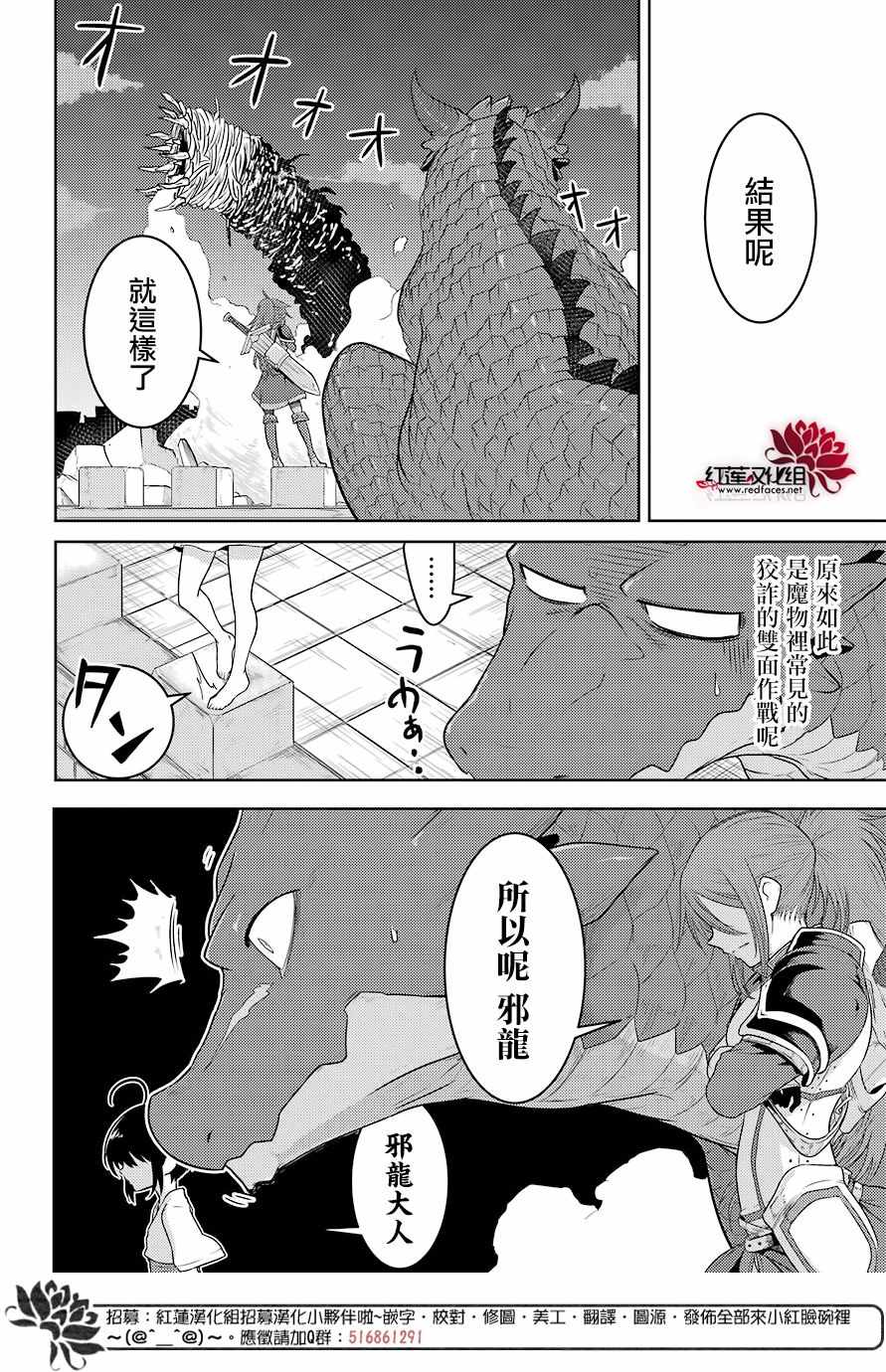 《吾乃食草龙》漫画最新章节第3话免费下拉式在线观看章节第【14】张图片