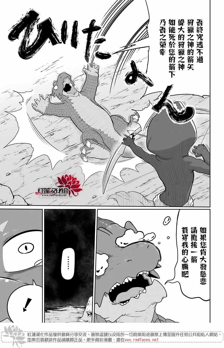 《吾乃食草龙》漫画最新章节第6话免费下拉式在线观看章节第【13】张图片