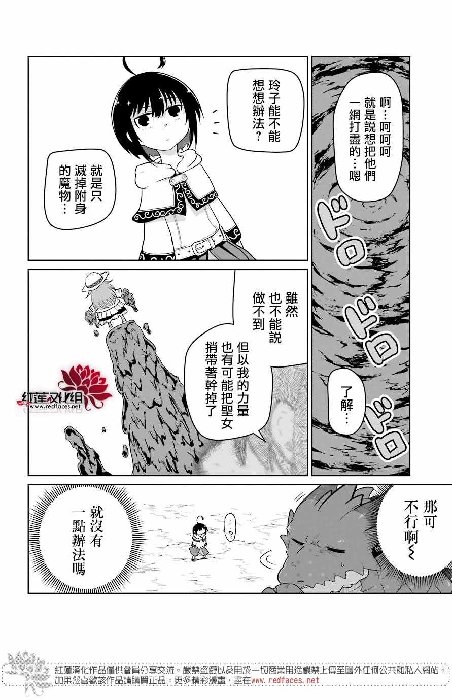 《吾乃食草龙》漫画最新章节第10话免费下拉式在线观看章节第【23】张图片