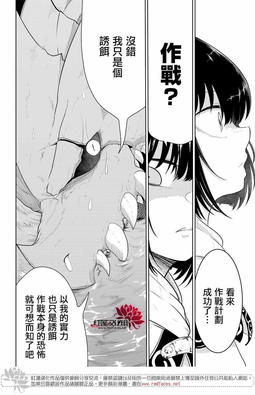 《吾乃食草龙》漫画最新章节第9话免费下拉式在线观看章节第【5】张图片