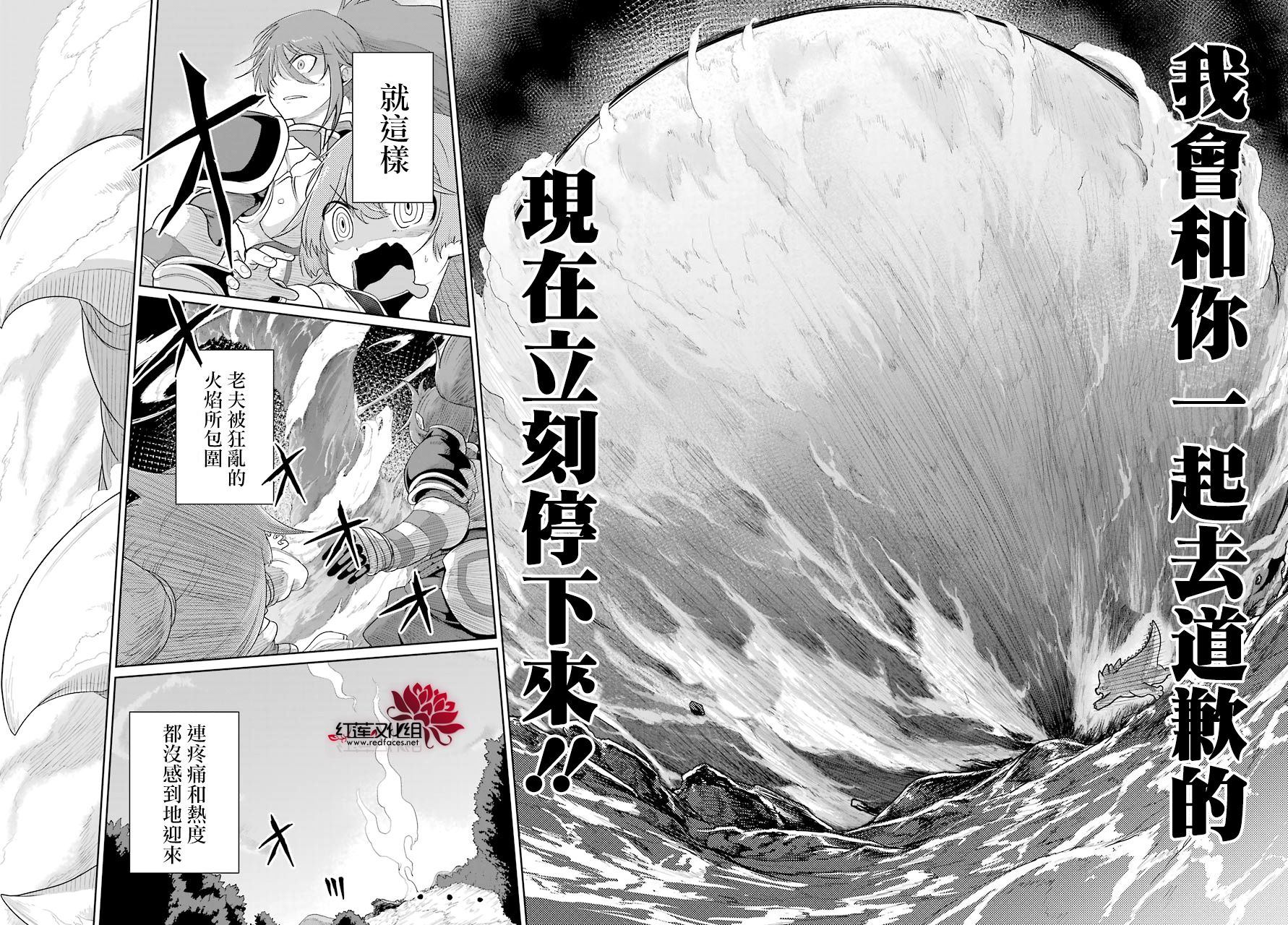 《吾乃食草龙》漫画最新章节第15话免费下拉式在线观看章节第【31】张图片