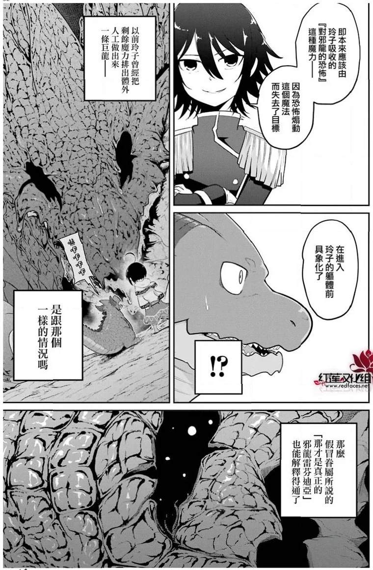 《吾乃食草龙》漫画最新章节第21话免费下拉式在线观看章节第【32】张图片