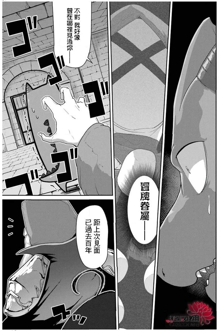 《吾乃食草龙》漫画最新章节第20话免费下拉式在线观看章节第【24】张图片