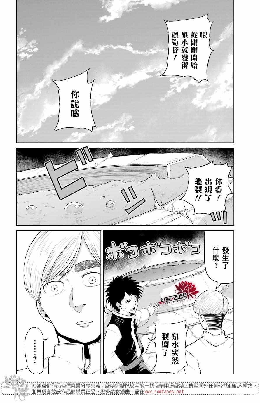 《吾乃食草龙》漫画最新章节第10话免费下拉式在线观看章节第【4】张图片