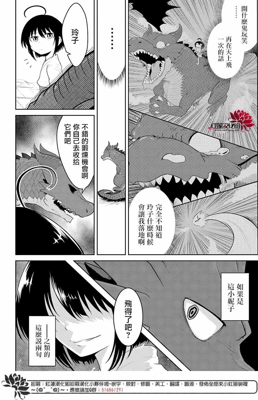 《吾乃食草龙》漫画最新章节第3话免费下拉式在线观看章节第【16】张图片