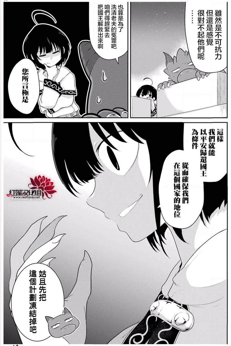 《吾乃食草龙》漫画最新章节第17话免费下拉式在线观看章节第【8】张图片