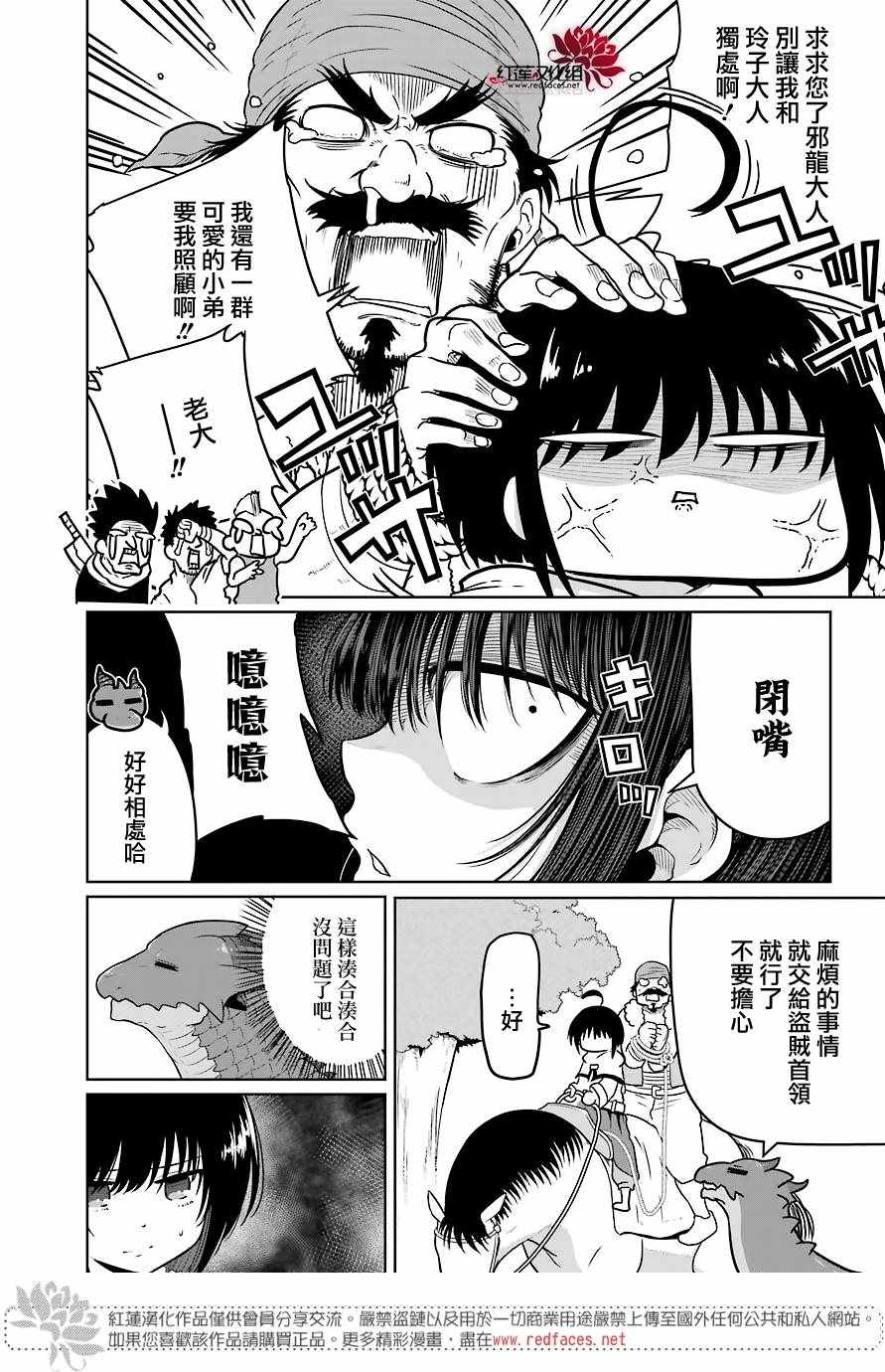 《吾乃食草龙》漫画最新章节第5话免费下拉式在线观看章节第【27】张图片