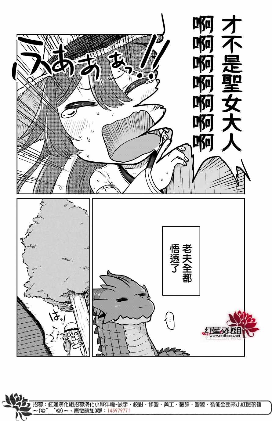 《吾乃食草龙》漫画最新章节第7话免费下拉式在线观看章节第【31】张图片