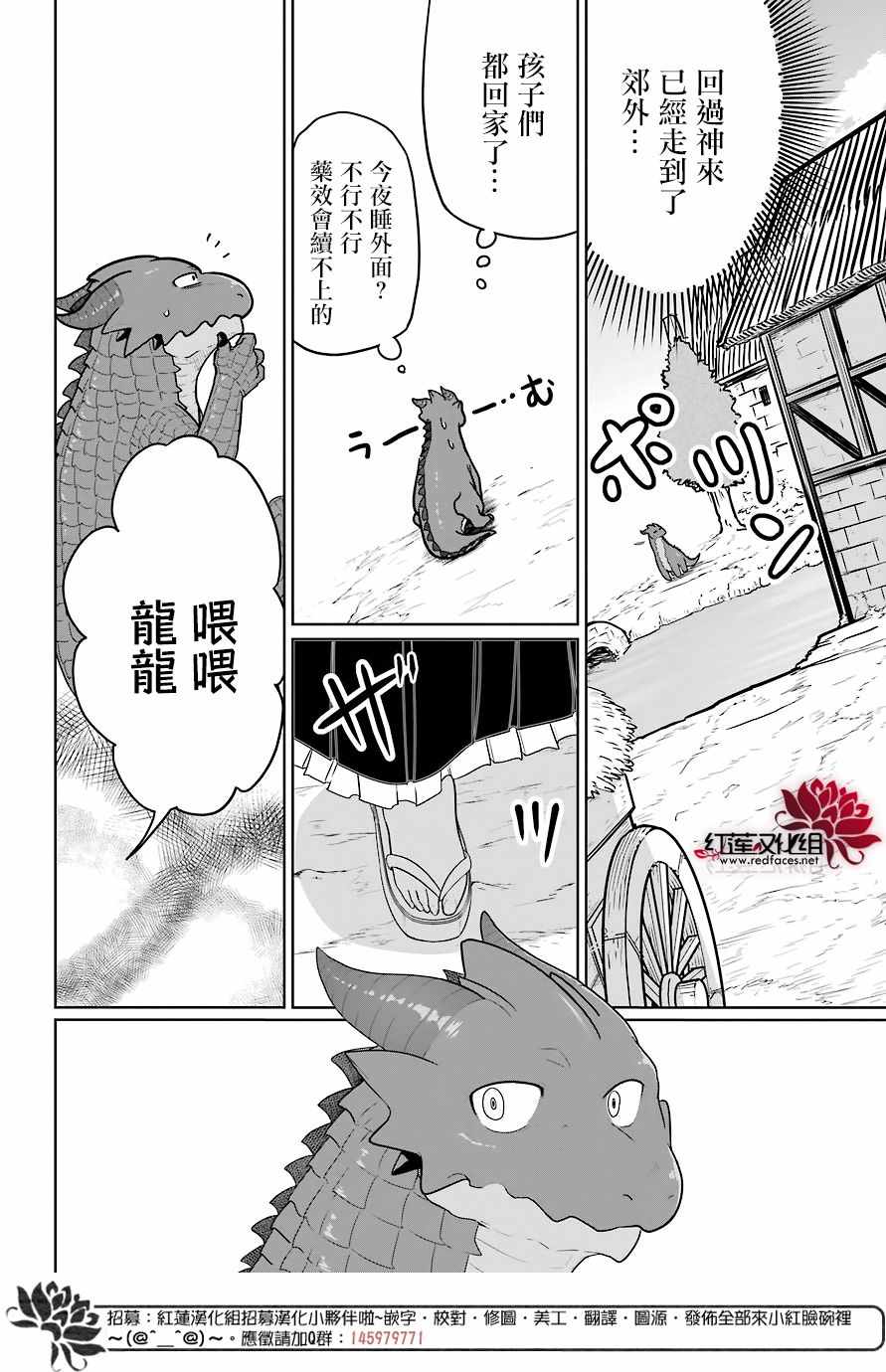 《吾乃食草龙》漫画最新章节第7话免费下拉式在线观看章节第【27】张图片