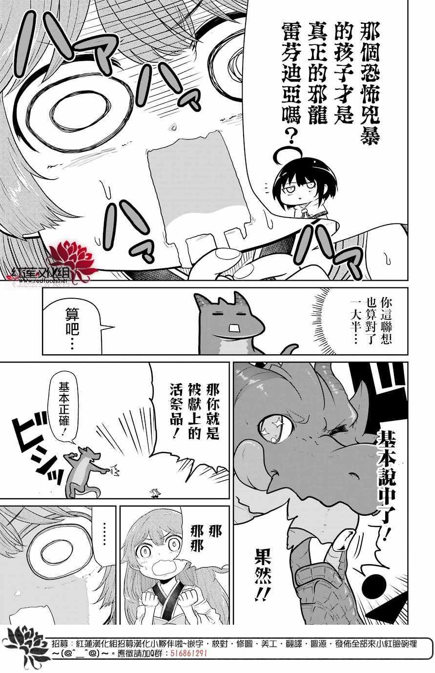 《吾乃食草龙》漫画最新章节第9话免费下拉式在线观看章节第【27】张图片