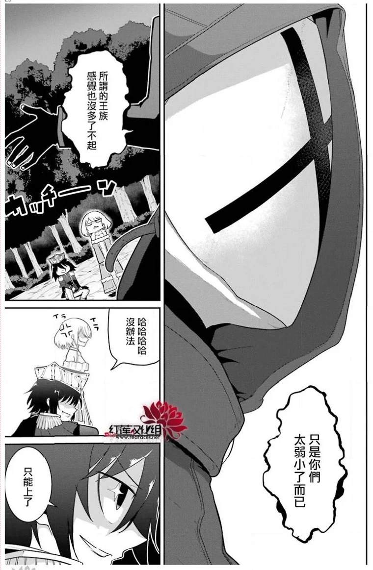 《吾乃食草龙》漫画最新章节第22话免费下拉式在线观看章节第【25】张图片