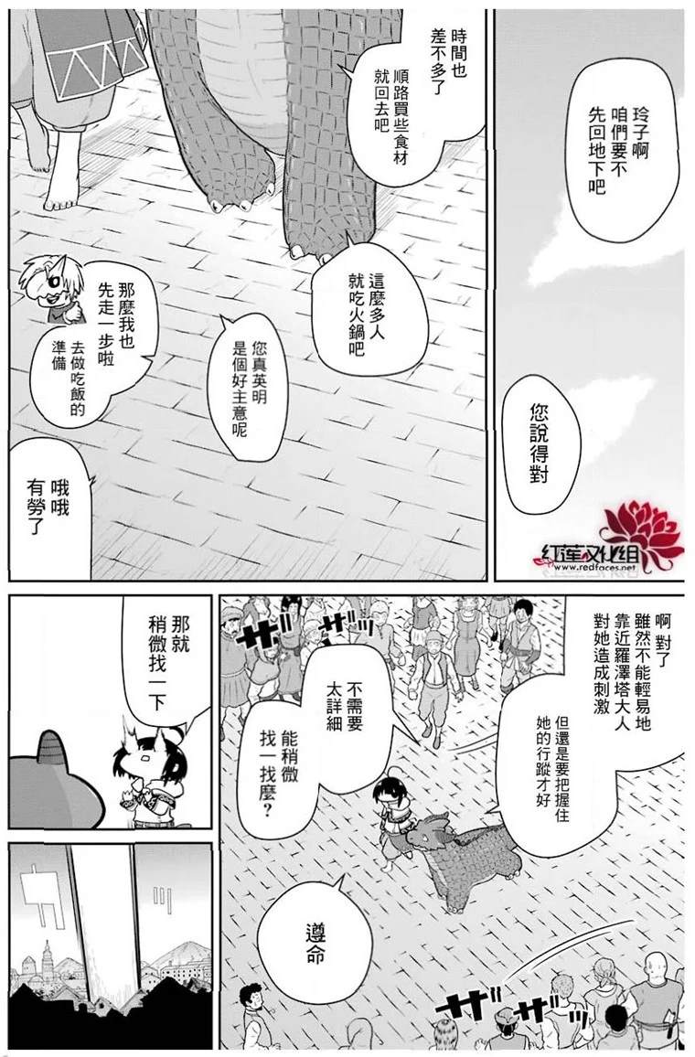 《吾乃食草龙》漫画最新章节第19话免费下拉式在线观看章节第【30】张图片