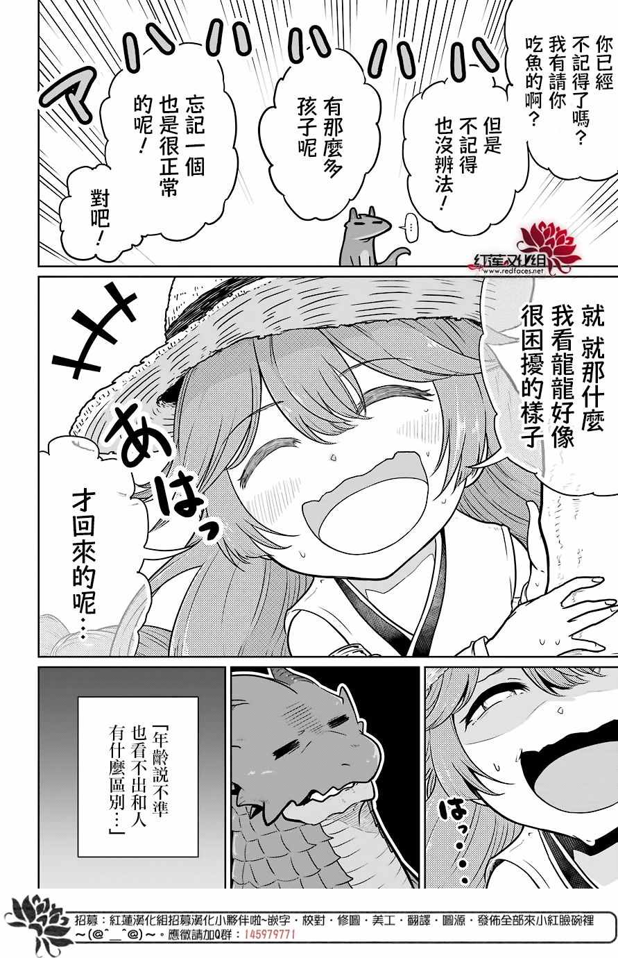 《吾乃食草龙》漫画最新章节第7话免费下拉式在线观看章节第【29】张图片