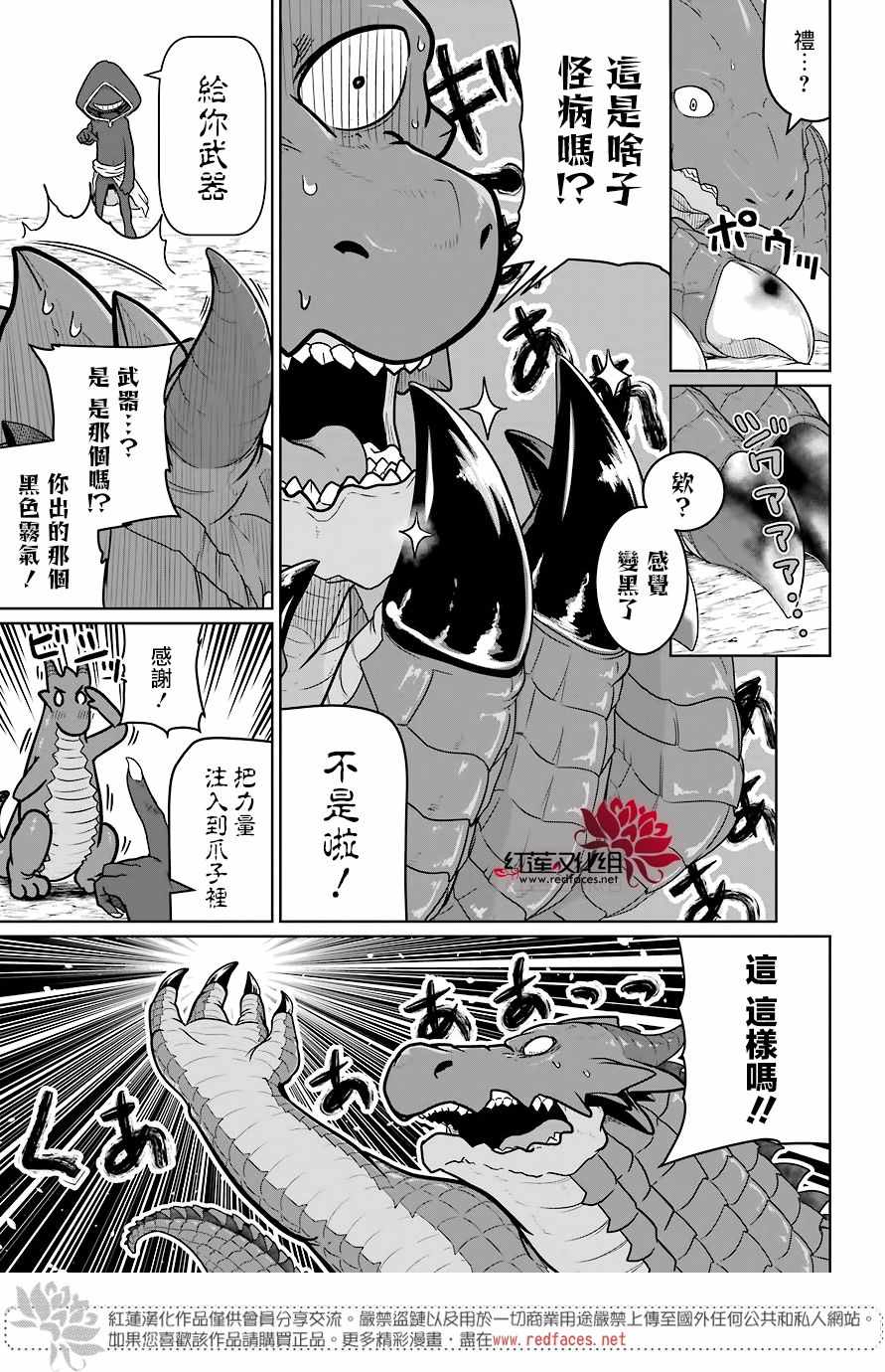 《吾乃食草龙》漫画最新章节第6话免费下拉式在线观看章节第【30】张图片