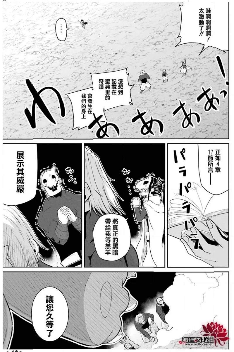 《吾乃食草龙》漫画最新章节第16话免费下拉式在线观看章节第【29】张图片