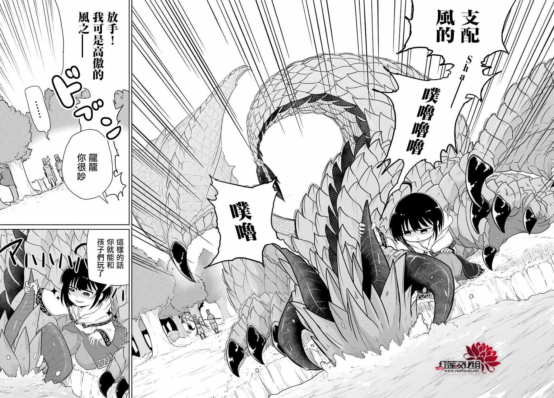 《吾乃食草龙》漫画最新章节第9话免费下拉式在线观看章节第【4】张图片