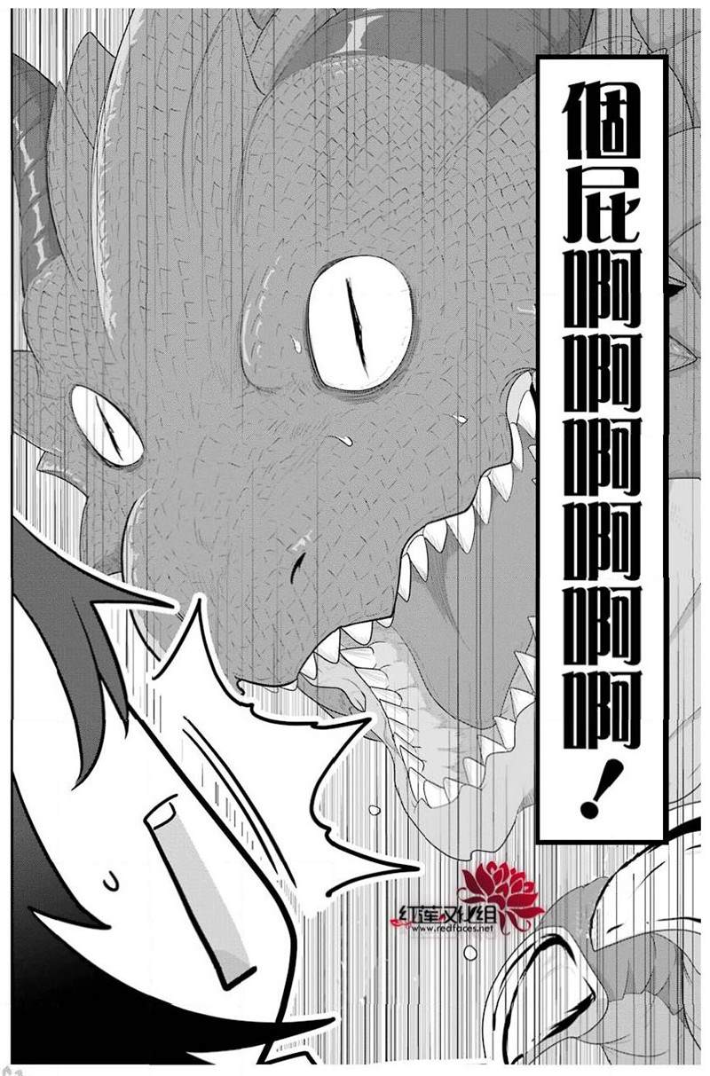 《吾乃食草龙》漫画最新章节第18话免费下拉式在线观看章节第【21】张图片