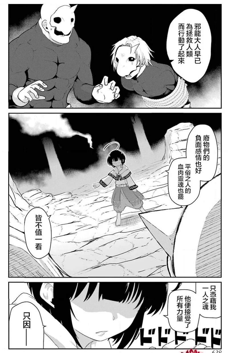 《吾乃食草龙》漫画最新章节第18话免费下拉式在线观看章节第【11】张图片