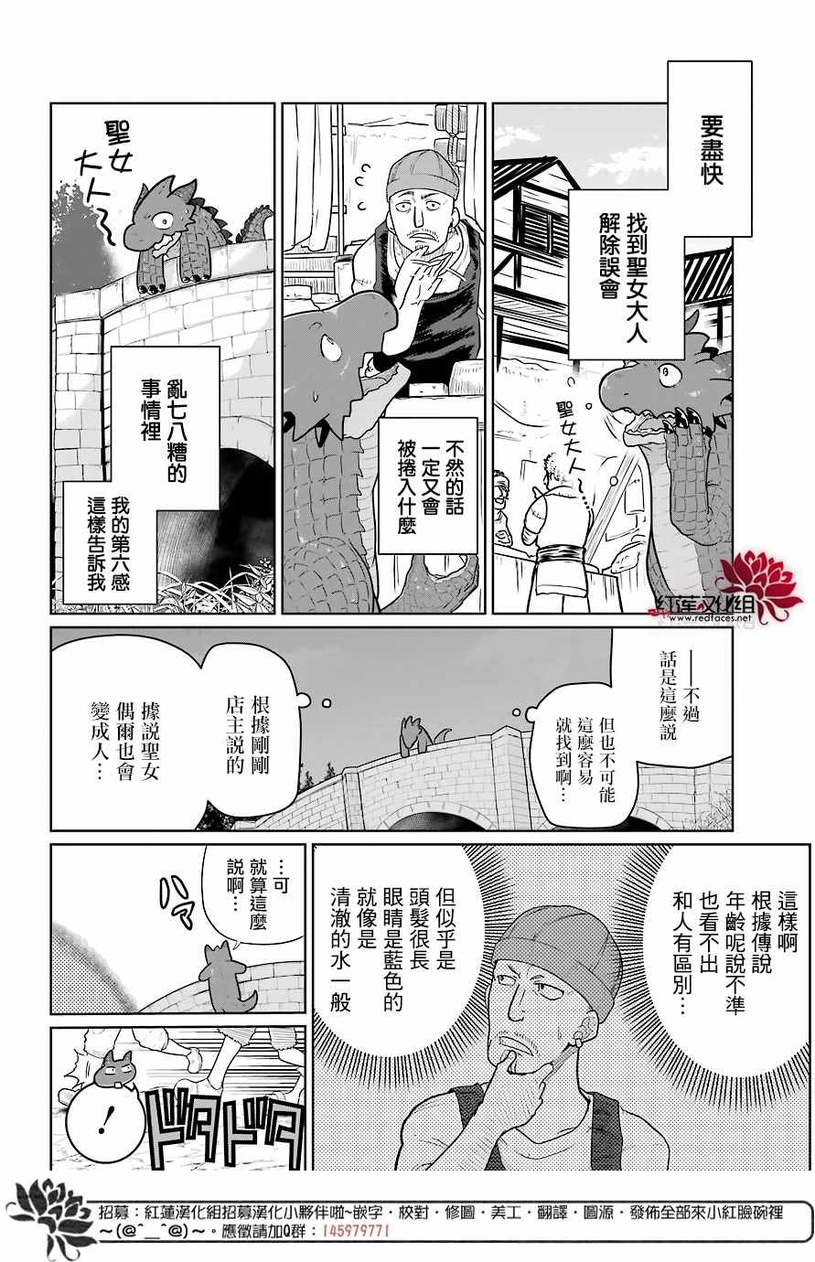 《吾乃食草龙》漫画最新章节第7话免费下拉式在线观看章节第【22】张图片