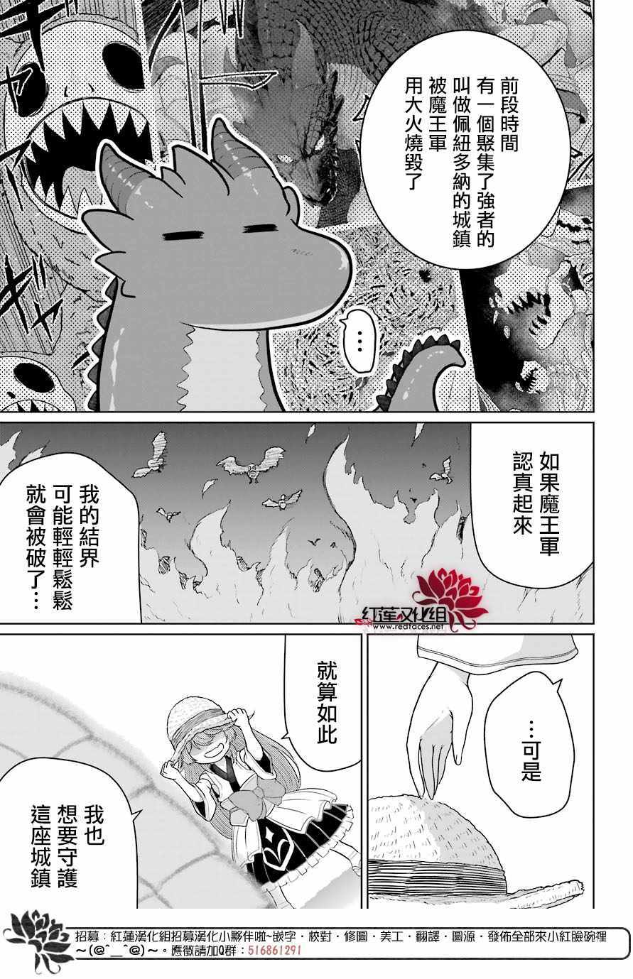 《吾乃食草龙》漫画最新章节第9话免费下拉式在线观看章节第【29】张图片