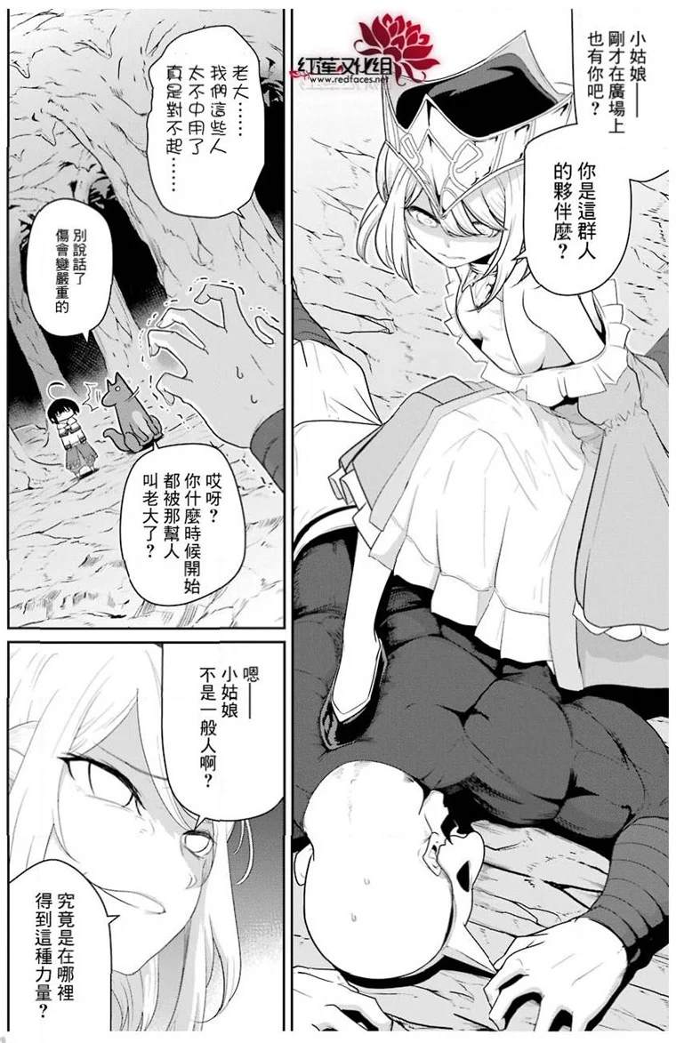 《吾乃食草龙》漫画最新章节第19话免费下拉式在线观看章节第【34】张图片