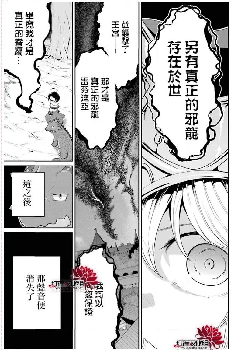 《吾乃食草龙》漫画最新章节第20话免费下拉式在线观看章节第【4】张图片