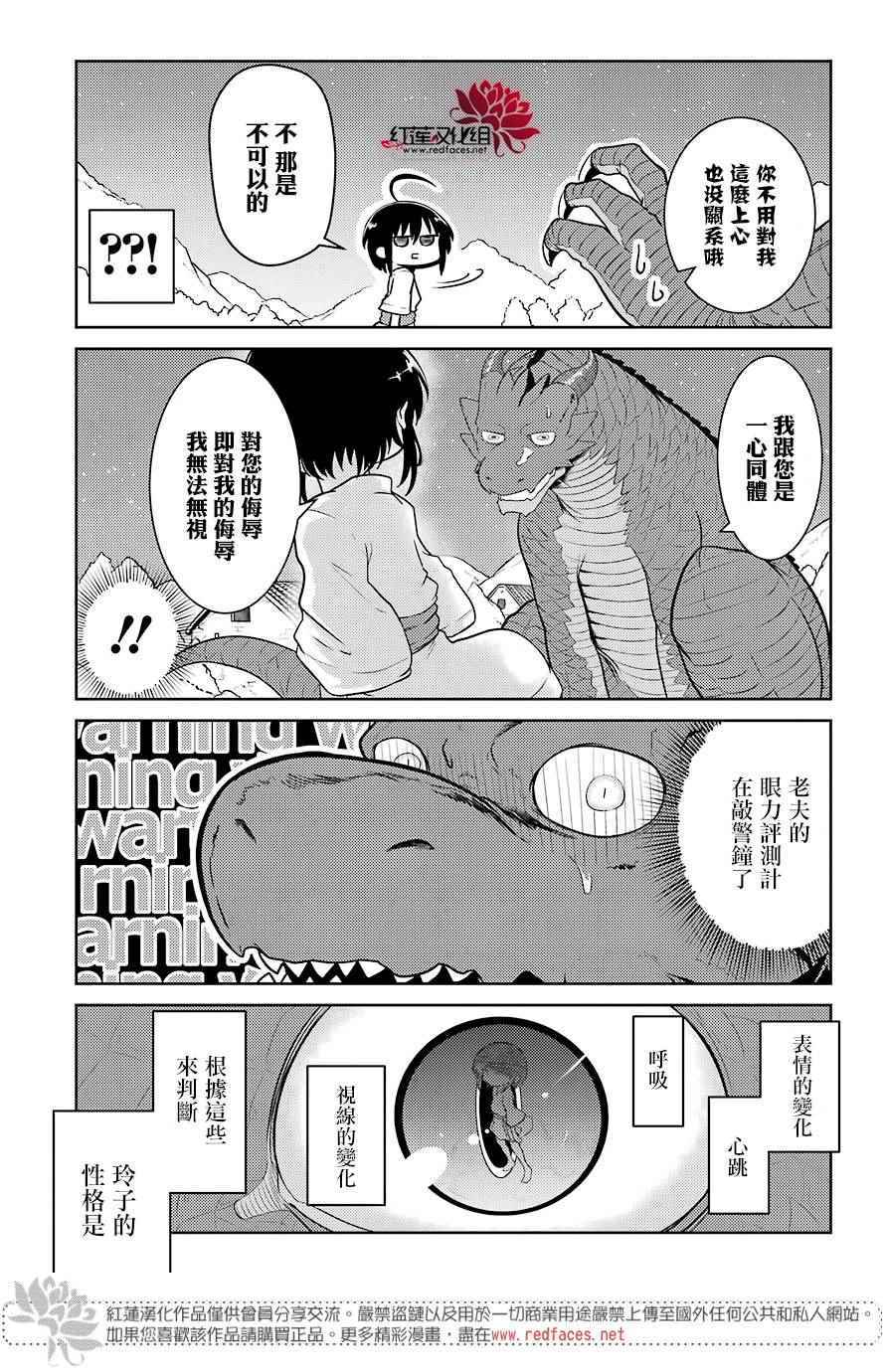 《吾乃食草龙》漫画最新章节第1话免费下拉式在线观看章节第【26】张图片