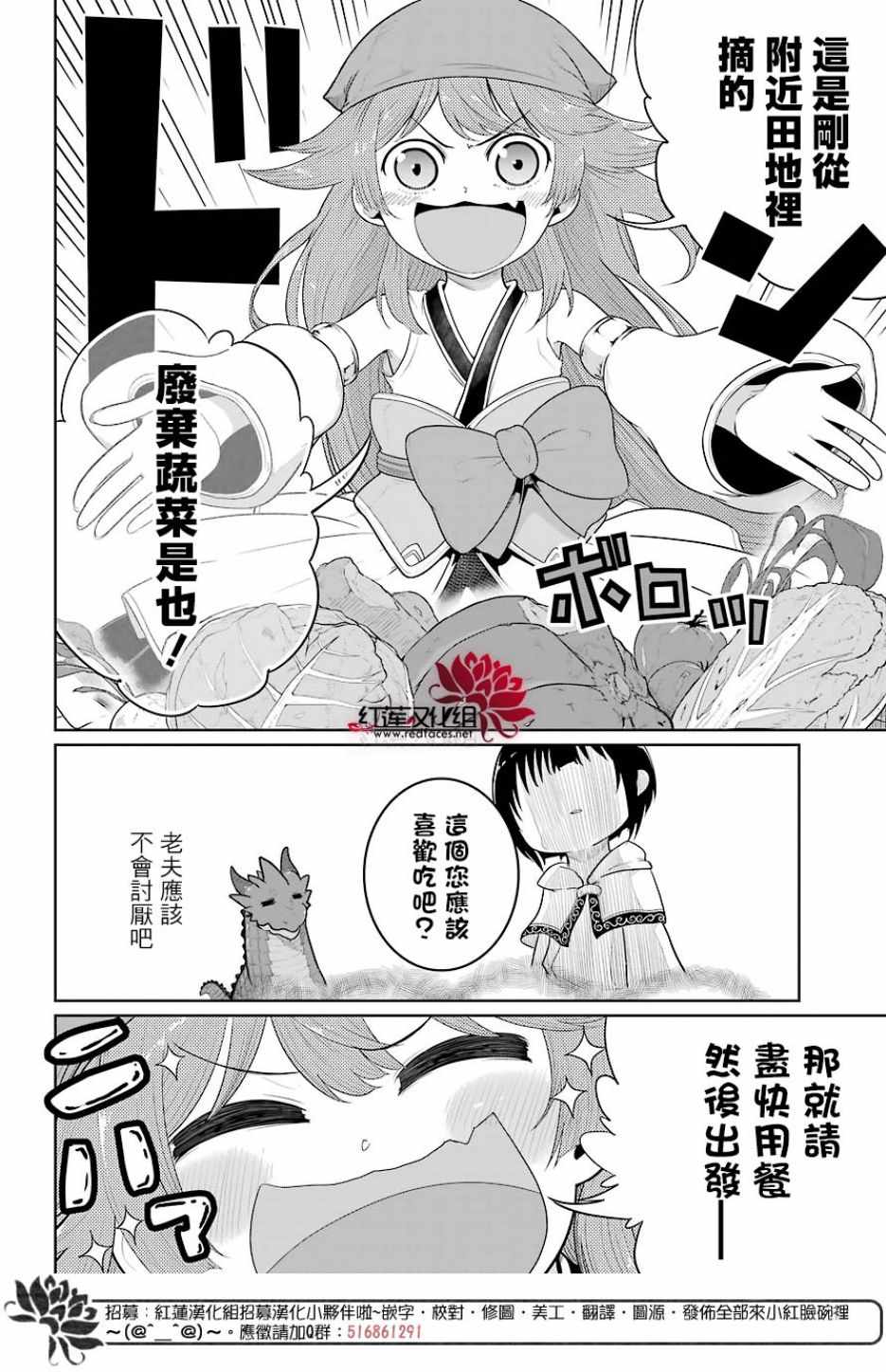 《吾乃食草龙》漫画最新章节第8话免费下拉式在线观看章节第【12】张图片