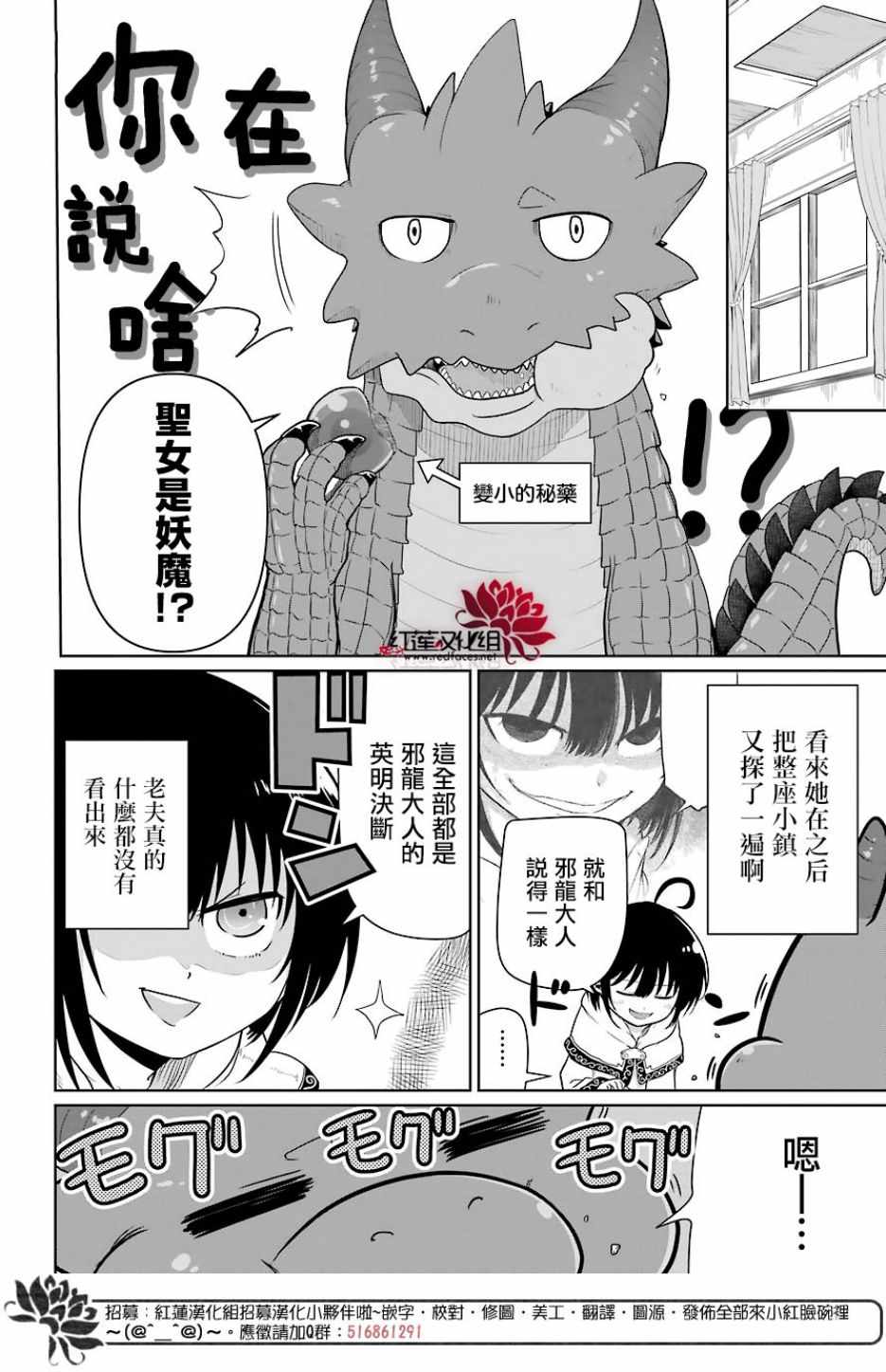 《吾乃食草龙》漫画最新章节第8话免费下拉式在线观看章节第【3】张图片