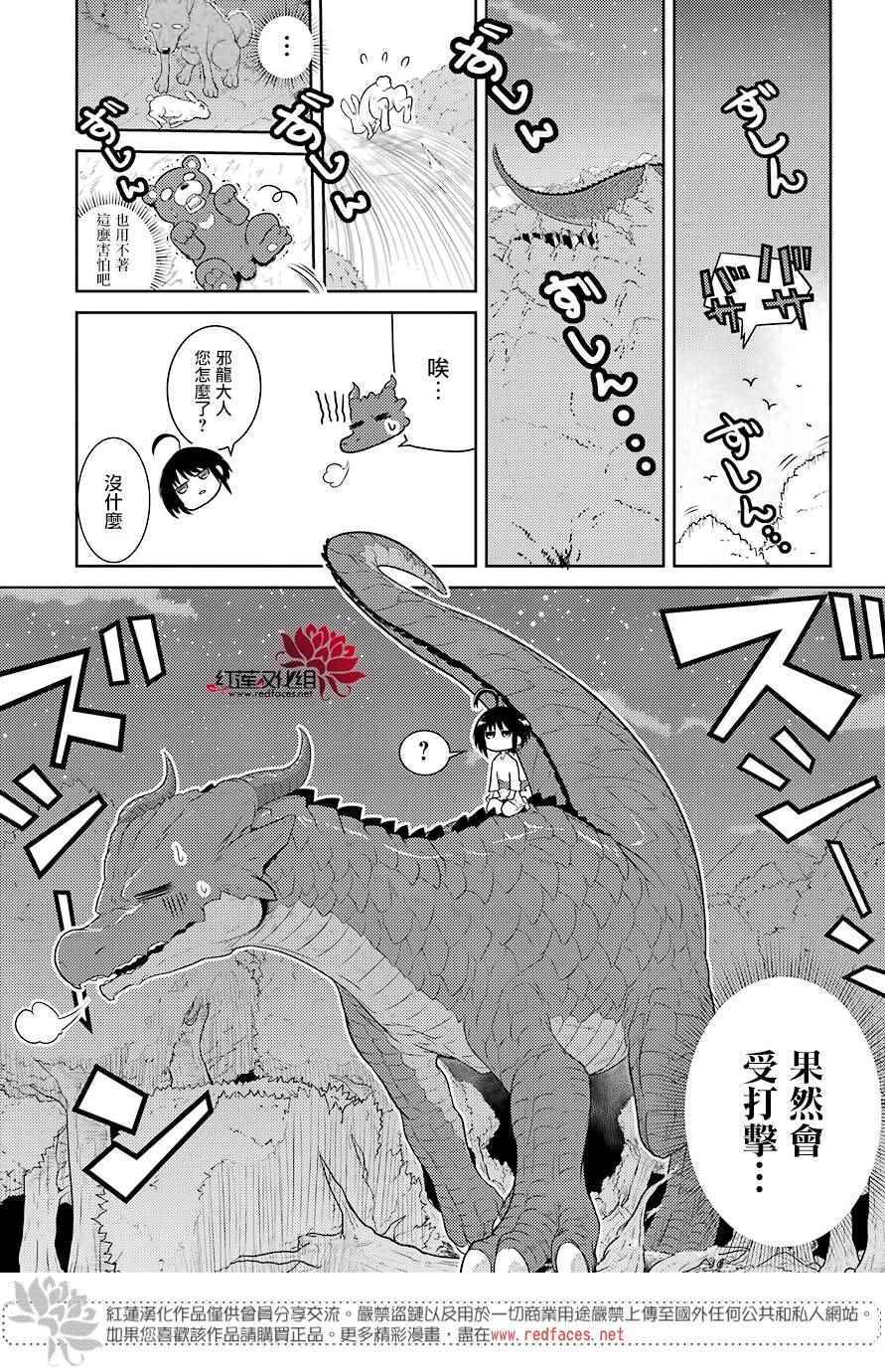 《吾乃食草龙》漫画最新章节第1话免费下拉式在线观看章节第【14】张图片