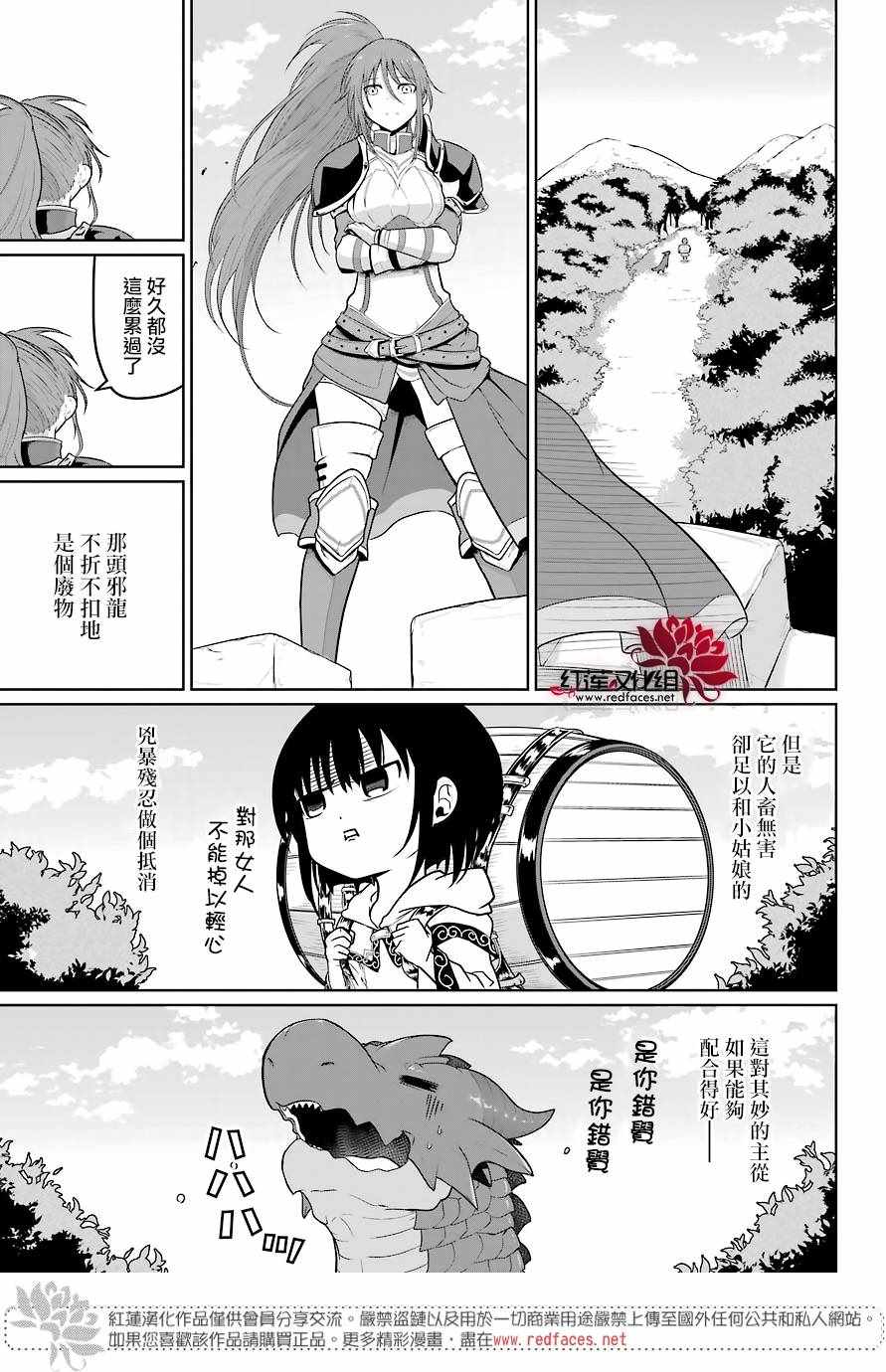 《吾乃食草龙》漫画最新章节第5话免费下拉式在线观看章节第【9】张图片