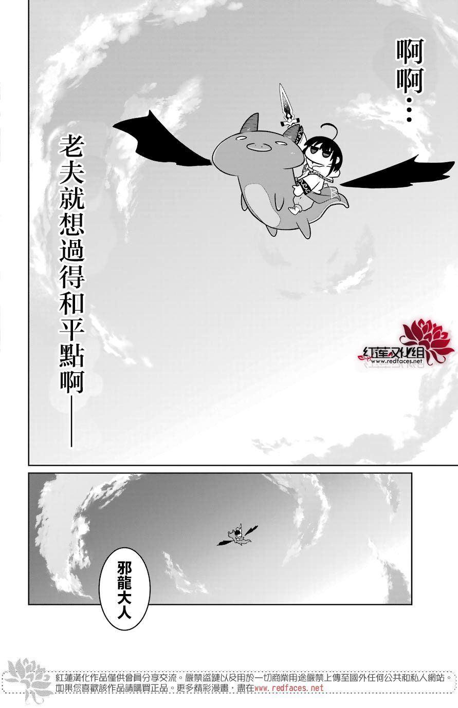 《吾乃食草龙》漫画最新章节第12话免费下拉式在线观看章节第【24】张图片