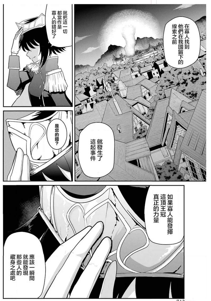 《吾乃食草龙》漫画最新章节第16话免费下拉式在线观看章节第【13】张图片