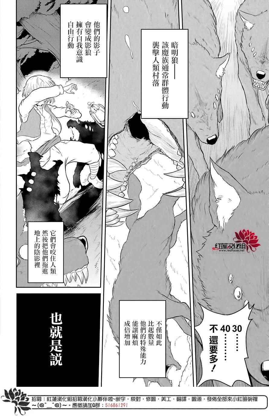 《吾乃食草龙》漫画最新章节第1话免费下拉式在线观看章节第【33】张图片